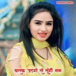 बालक डटगो तो लूंगी नाम