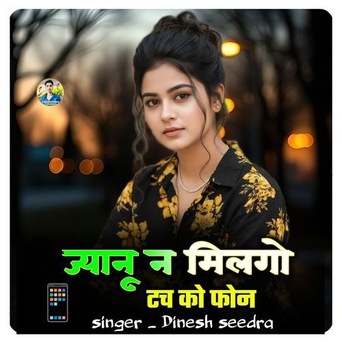 ज्यानू न मिलगो टच को फ�ोन