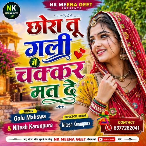 छोरा तू गली में चक्कर मत दे
