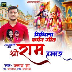 Pahun Shri Ram Hamar-Kj8NBQBndmU