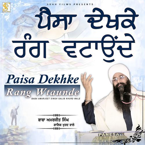 Paisa Dekhke Rang Wtaunde