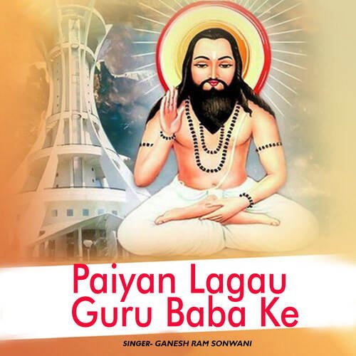 Paiyan Lagau Guru Baba Ke