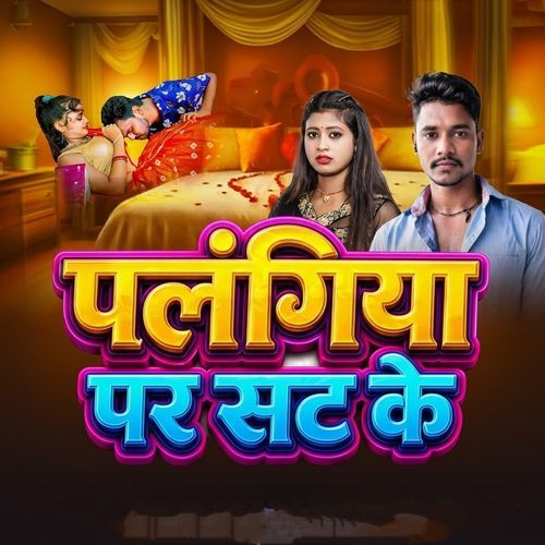 Palangiya Par Sat Ke