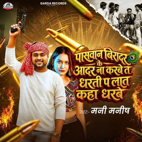 Paswan Biradar Ke Aadar Na Karbe Ta Dharti Pa Laat Kaha Dharbe
