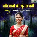 Pati Patni Ki Jugalbandi