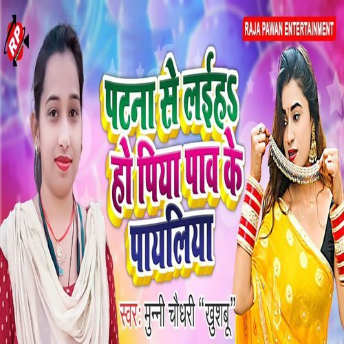 Patna Se Laiha Ho Piya Paw Ke Payaliya