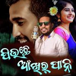 Piuchhe Ankhir Pani