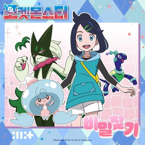 Pokémon | Secret Quest (Original Soundtrack)