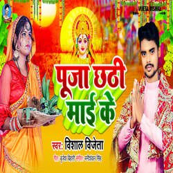 Pooja Chhathi Mai Ke-E1wEYT9IWQM