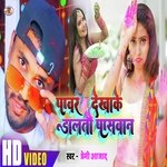 Power Dekhake Daltau Paswan (Magahi)