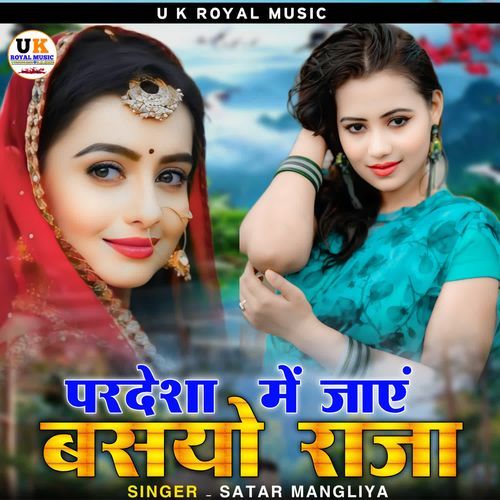 Pradesha Me Jay Basyo Raja