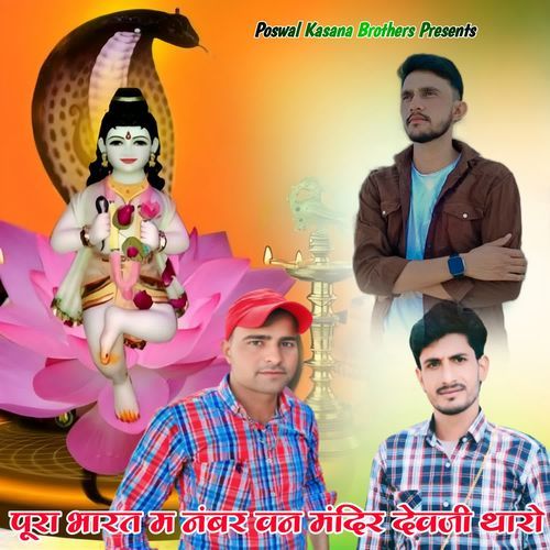 Pura Bharat M Number One Mandir Devji Tharo