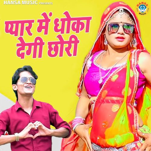 Pyyar Me Dhoka Degi Chhori