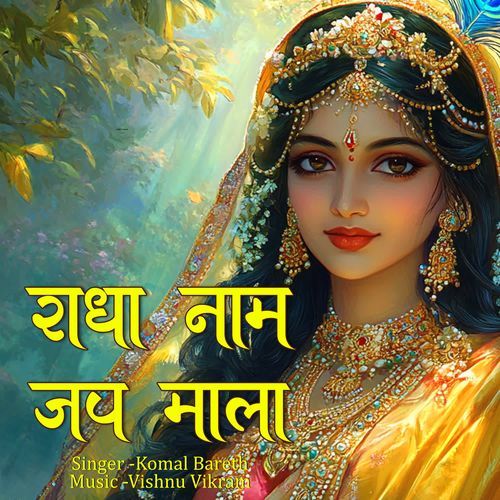 Radha Naam Jap Mala