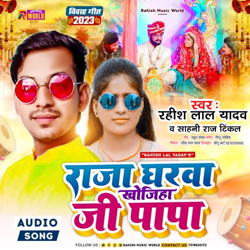 Raja Gharva Khojiha Ji Papa