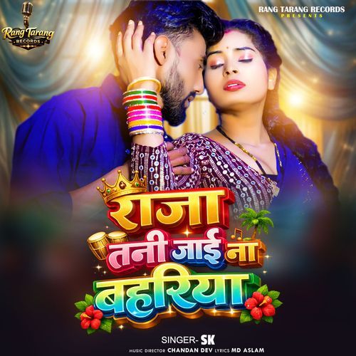 Raja Tani Jai Na Bahriya