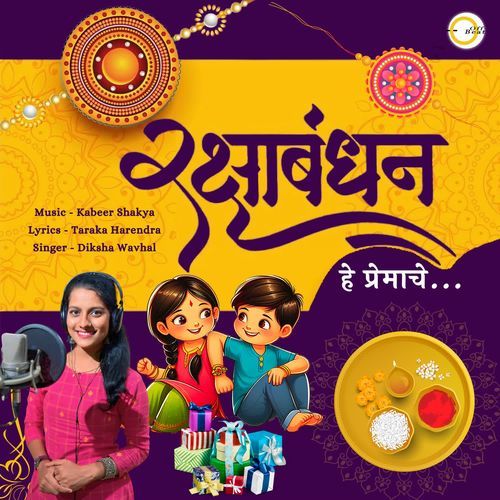 Rakshabandhan He Premache