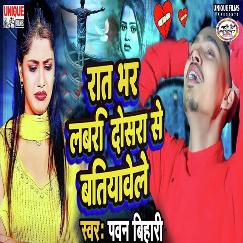 Ratbhar Labari Dosara Se Batiyawele