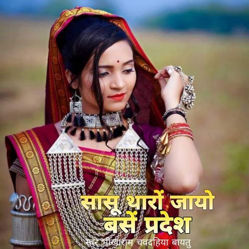 Saasu Thaaro Jaayo Base Parades