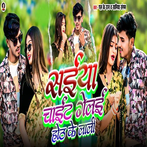 Saiya Chait Gelay Oth Ke Lali