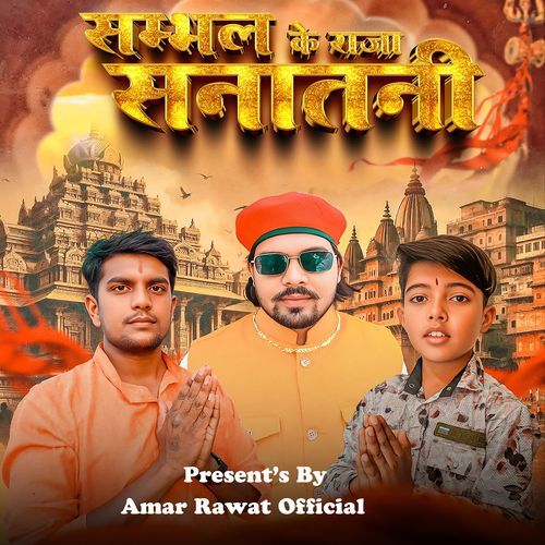 Sambhal Ke Raja Sanatani Hain