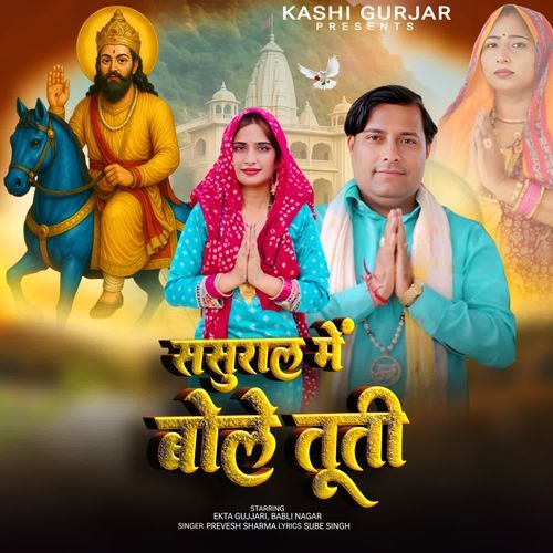 Sasural Me Bole Tooti