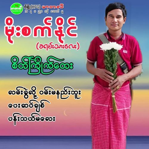 Pay Sat Chit cover art