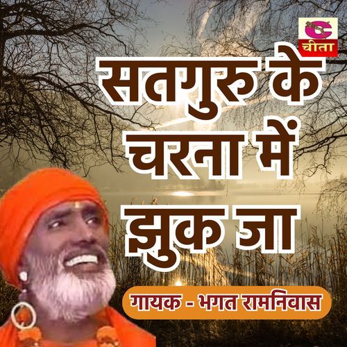 Satguru Ke Chana Me Ruk Ja Re Maan Papi