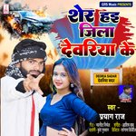 Ser Hai Jila Deoria Ke