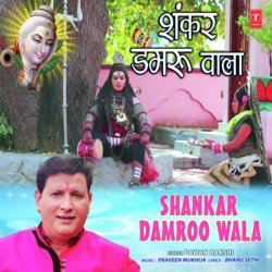 Shankar Damroo Wala-ElFaAQJ7D3c