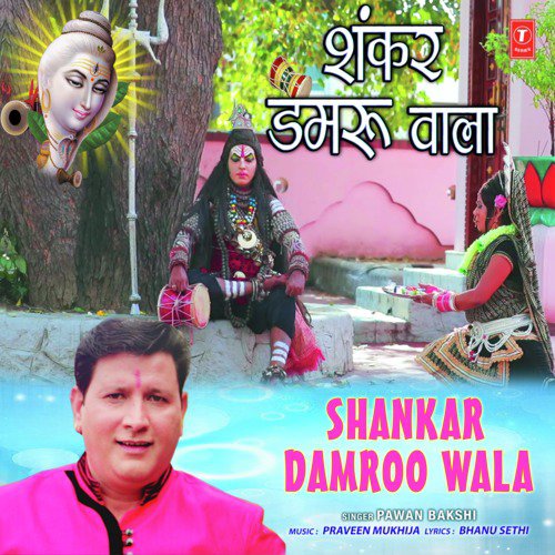 Shankar Damroo Wala