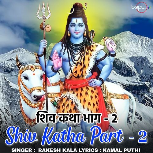 Shiv Katha Part -2