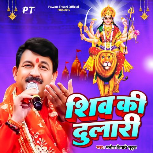 Shiv Ki Dulari