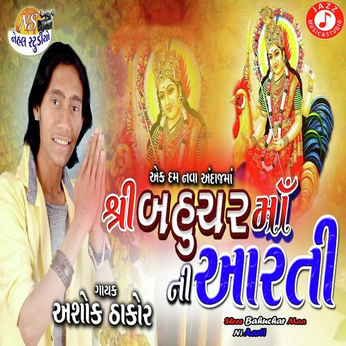 Shree Bahuchar Maa Ni Aarti_poster_image