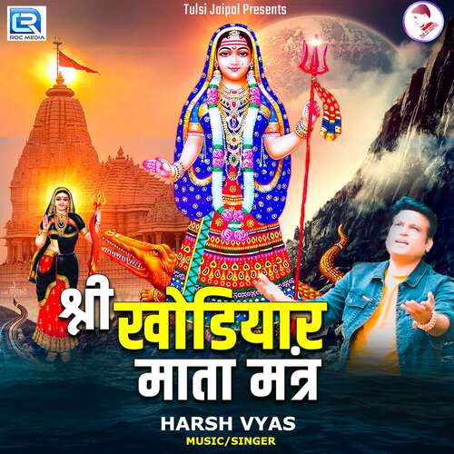 Shree Khodiyar Mata Mantra