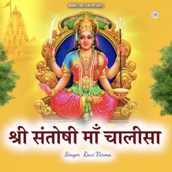 Shree Santoshi Maa Chalisa-JQkpUBZTfGQ