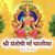 Shree Santoshi Maa Chalisa