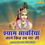Shyam Sawariya Jane Kit Ram Gaye Ji