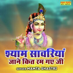 Shyam Sawariya Jane Kit Ram Gaye Ji
