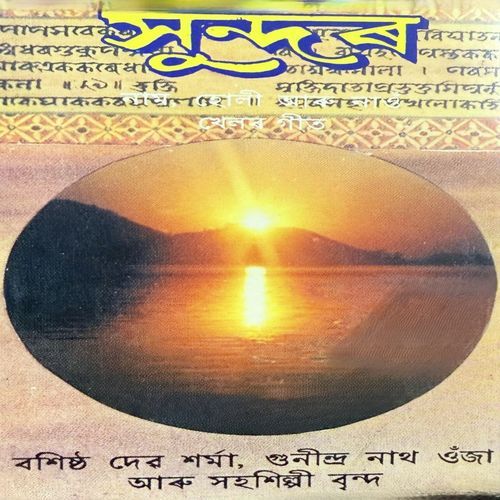 Sundar