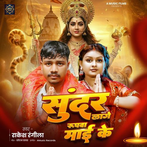 Sundar Lage Rupwa Mai Ke