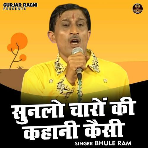 Sunlo Charon Ki Kahani Kaisi