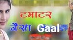 Tamatar Jaise gal