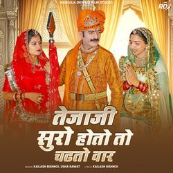 Tejaji Suro Hoto To Chadhto Vaar