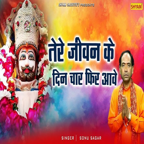 Tere Jeevan Ke Din Chaar Fir Aaye