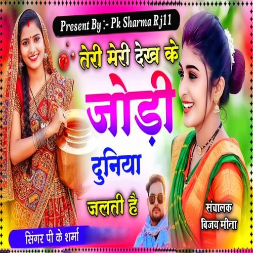 Teri Meri Dekhke Jodi Duniya Jalti Hai