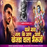 Thane Mara Gala Ki Aavo Khejda Wala Bheruji