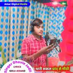 Thari Sakal Chand Se Mithi