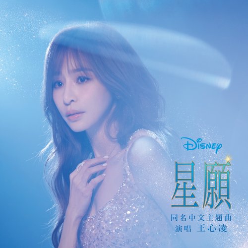 This Wish (Cyndi Wang Version) cover art