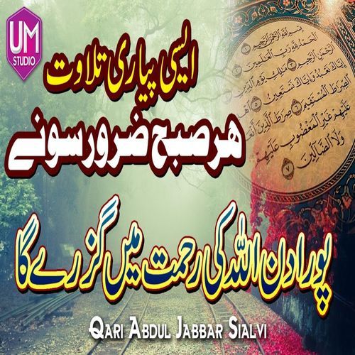 Tilawat E Quran